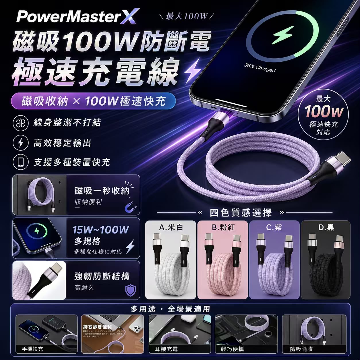  【預訂】PowerMasterX 磁吸 100W 防斷電極速充電線