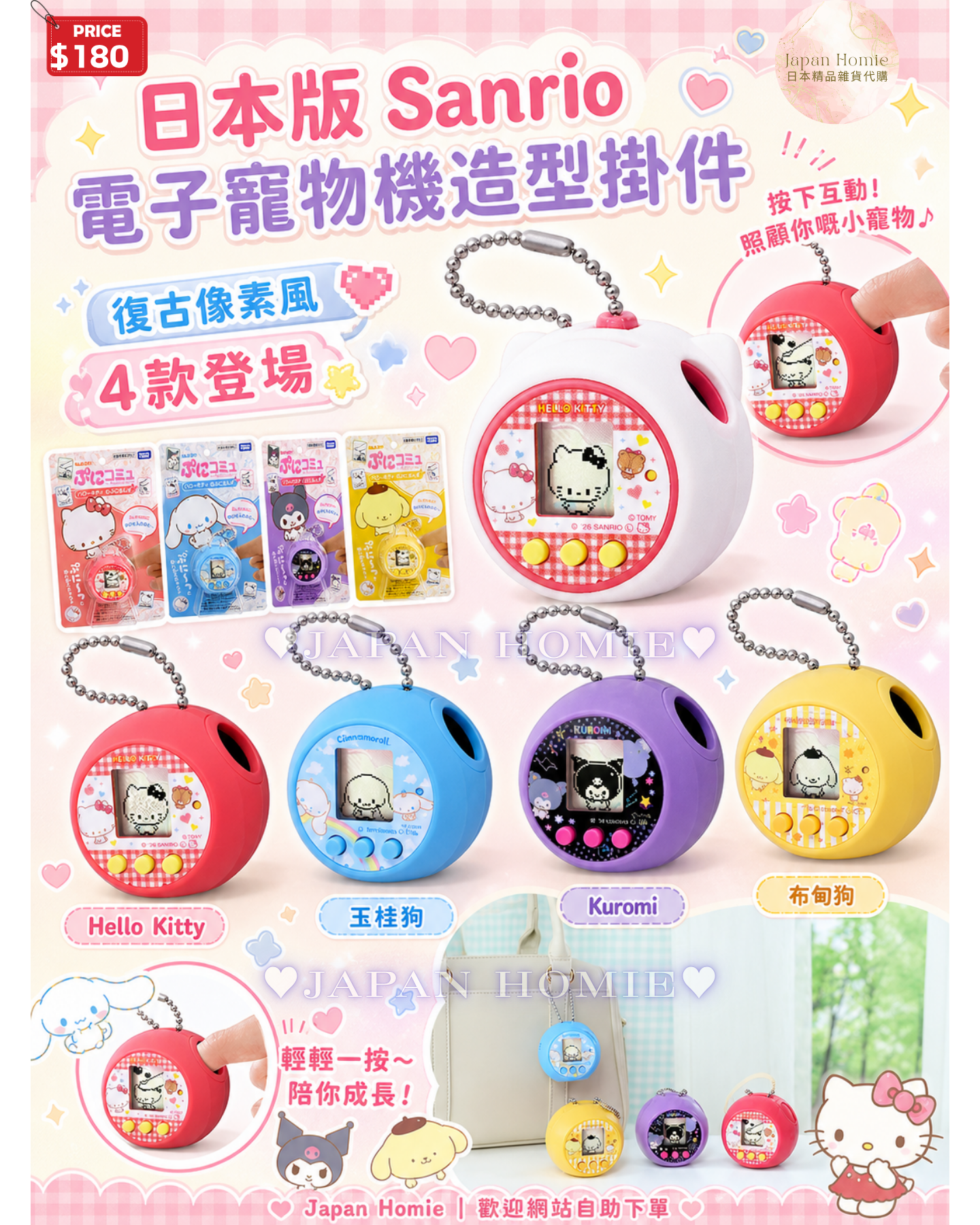 預訂 | 日本版 Sanrio × Punirunes 電子寵物觸摸互動遊戲機