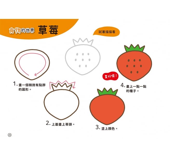 幼福 1日10分的創意畫練習