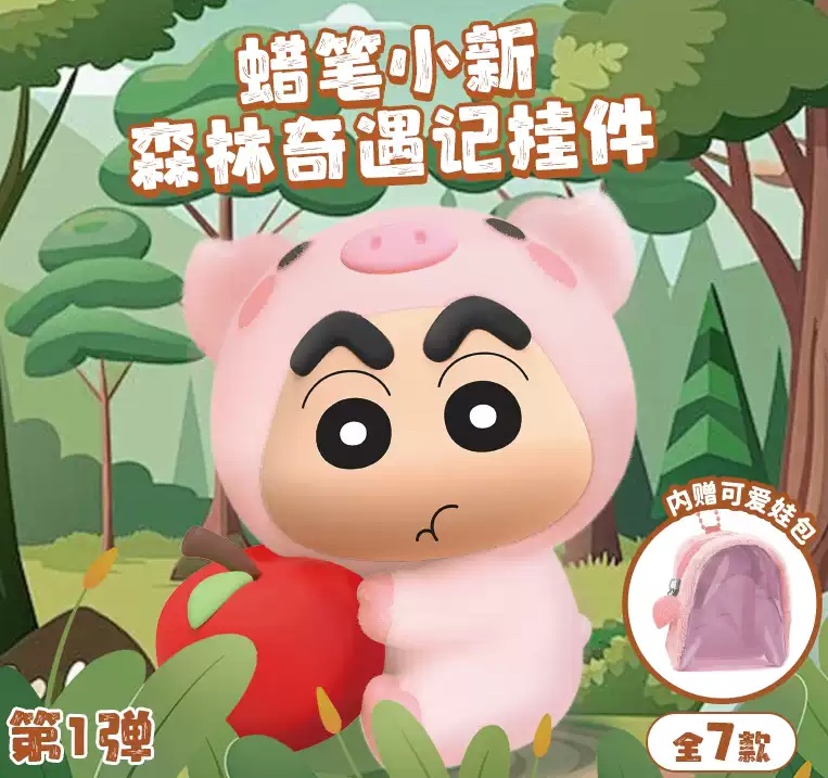 [蠟筆小新] 森林冒險系列毛絨掛件 (日文/英文) | 件