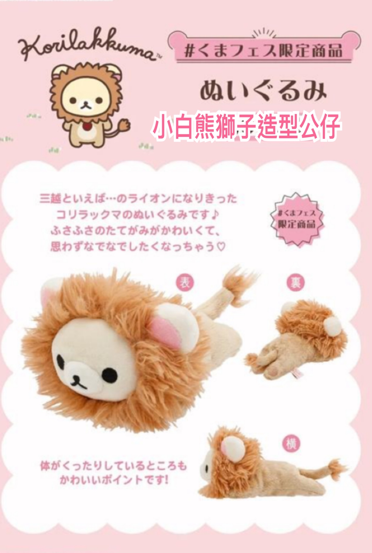 《預訂貨品》全新日本pop up限定 小白熊獅子造型公仔