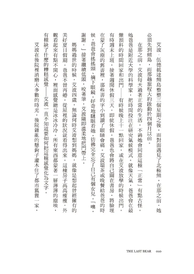 (福利品) 最後的北極熊