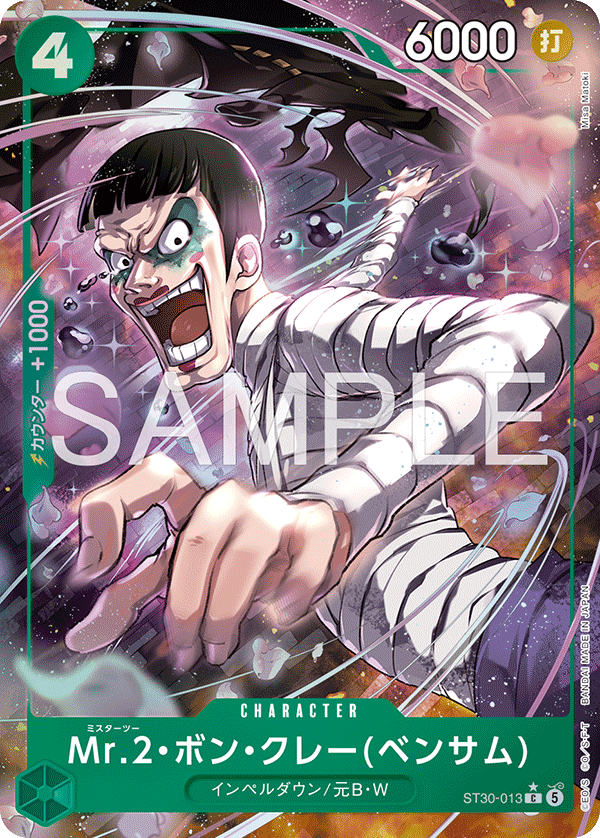 ST30-013 | C | CHARACTER Mr.2・馮・克雷(班薩姆)