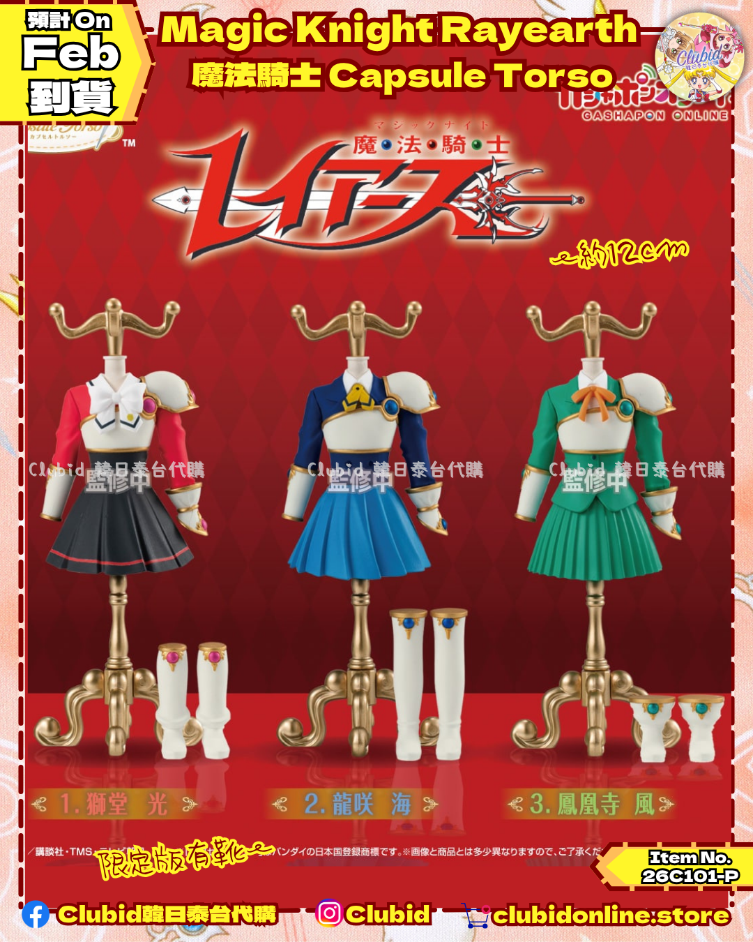 《Pre-Order》日版 Magic Knight Rayearth 魔法騎士 Capsule Torso 服飾衣架扭蛋 (26C101-P）