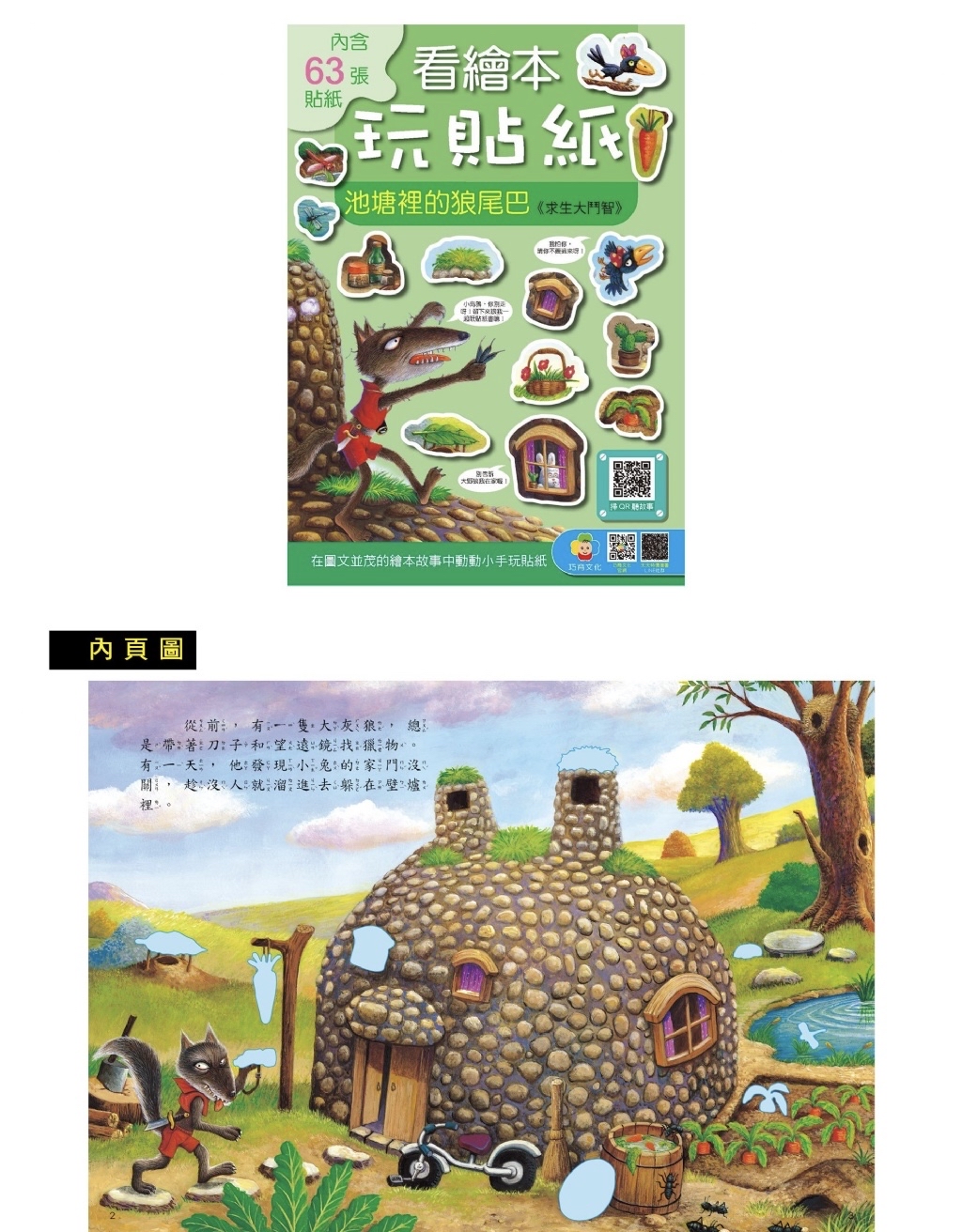 🔸預購貨品🔸看繪本玩貼紙 全四書