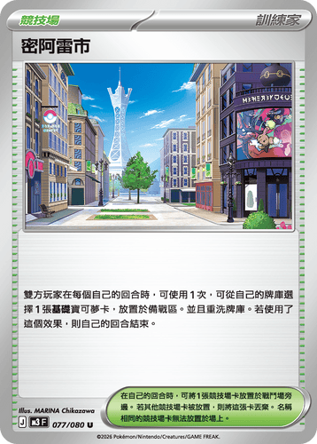 M3F 077/080 密阿雷市 U