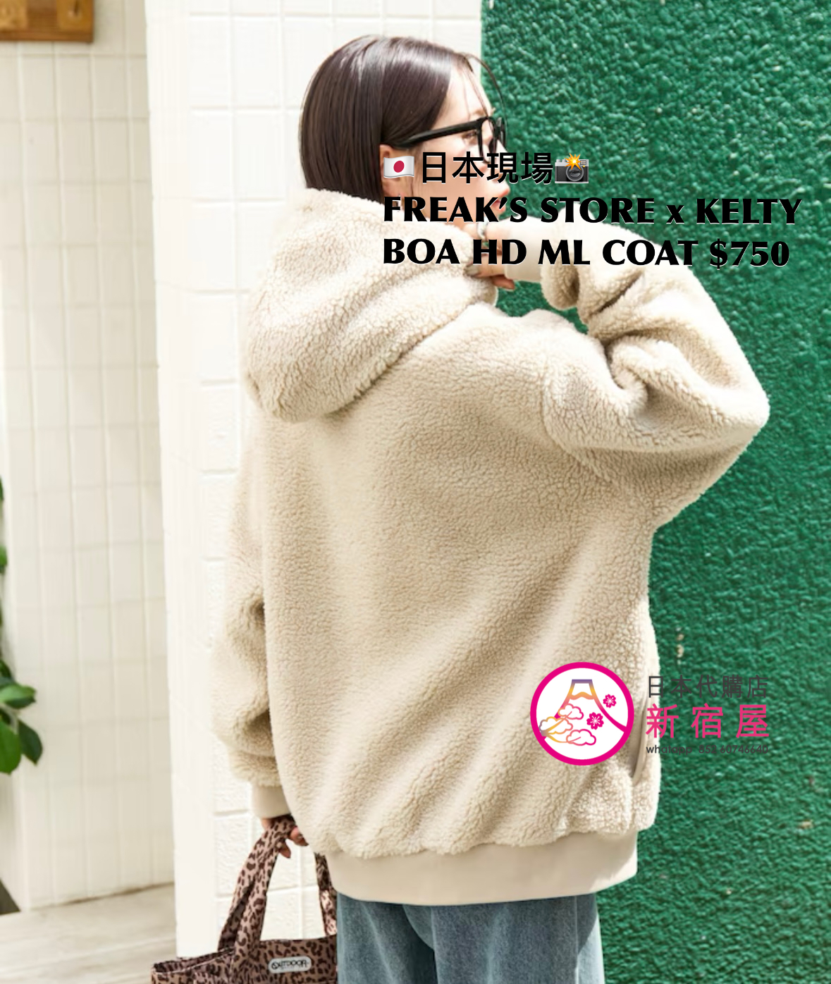 FREAK’S STORE x MELTY 限定 BOA HOODIE MID-LENGTH COAT