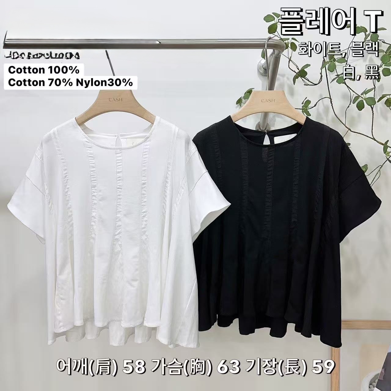 CH20 淨色傘娃娃Top 