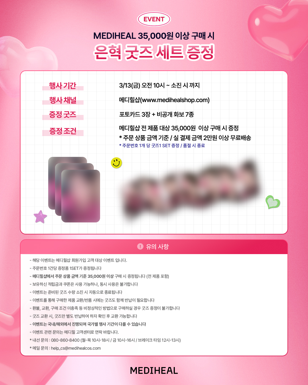 [ MEDIHEAL ] MEDIHEAL × EUNHYUK 銀赫 李赫宰 限定 第五彈! 