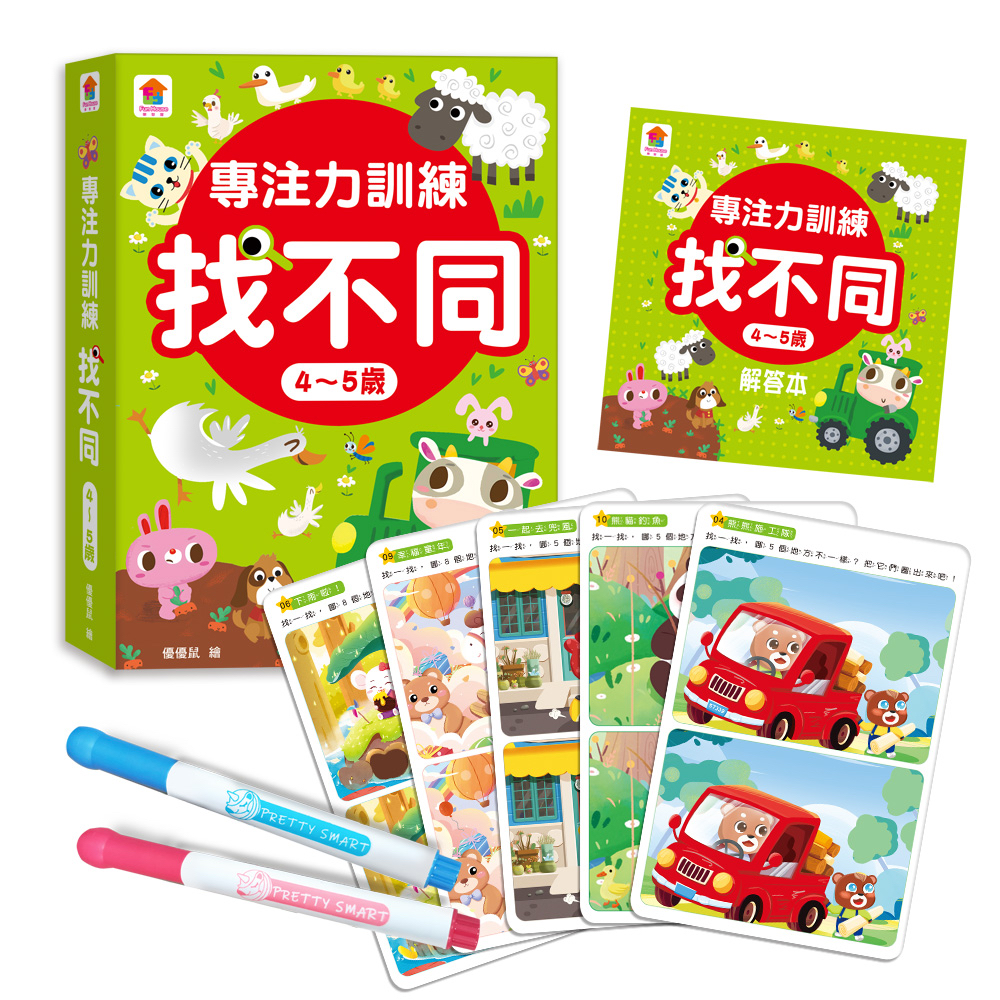 🔸預購貨品🔸專注力訓練 找不同【4~5歲】：（內附64個遊戲大圖卡+2支白板筆+解答本）