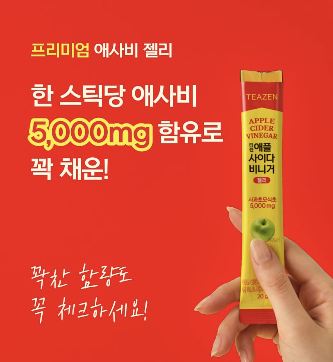 韓國 TEAZEN 7卡蘋果醋 飽腹 燃脂啫喱 14入/盒｜Apple Cider Vinegar Jelly