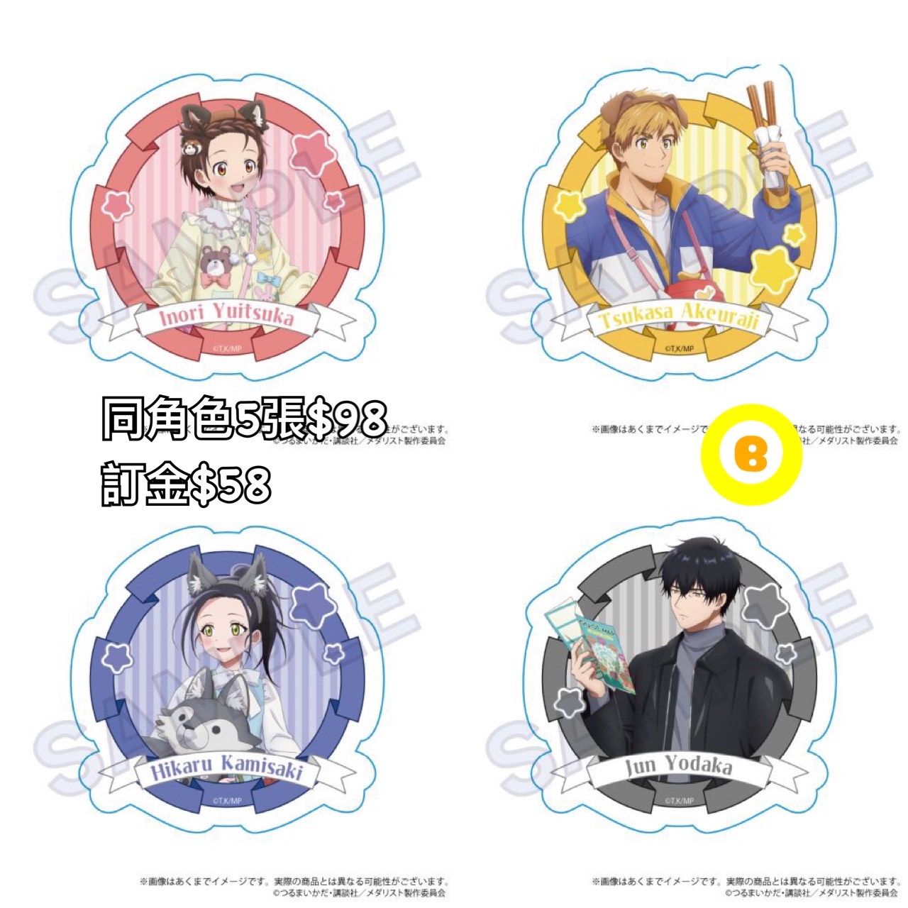 Preorder預訂5/2026年金牌得主テーマパーク 貼紙