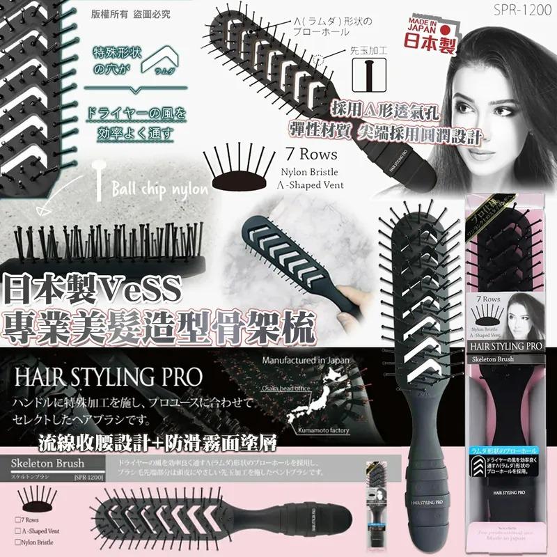 $65件.2件或以上$55件.日本製VeSS 專業美髮造型骨架梳