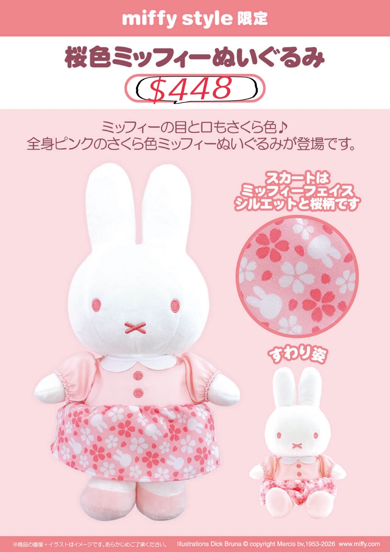Miffy style限定公仔