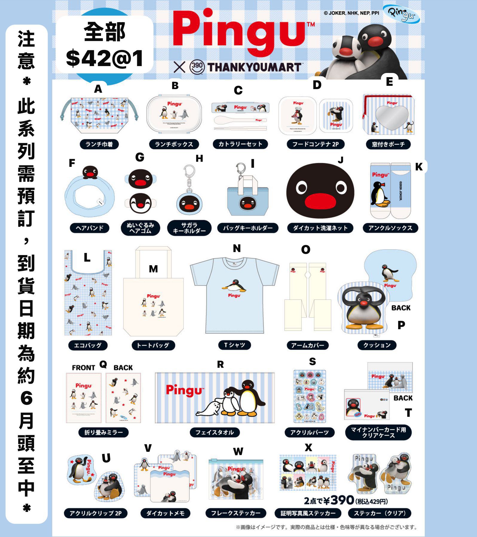 日本 THANKYOUMART X PINGU 精品系列