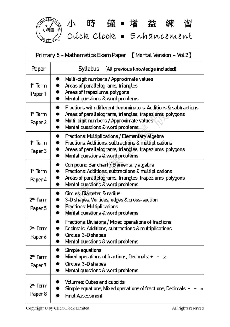 模擬試卷 (五年級)