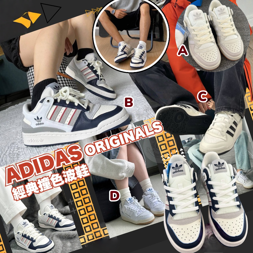 ADIDAS Originals 經典撞色波鞋