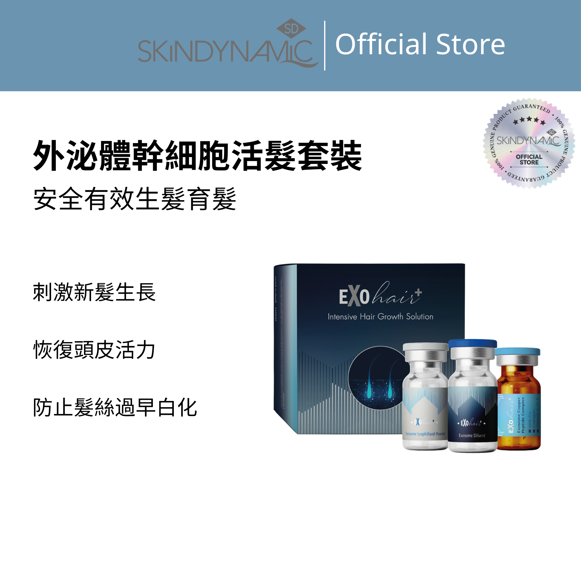 SD外泌體幹細胞活髮套裝 - SD8052 Box 3 sets