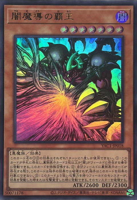 YAC1-JP018 (UR) 闇魔導之霸王