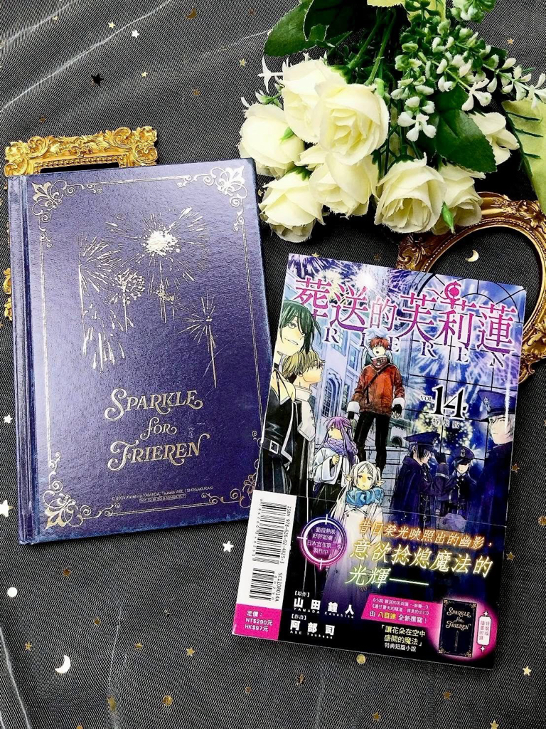 葬送的芙莉蓮1-15｜首刷限定版/特裝版｜山田鐘人｜阿部司｜東立出版