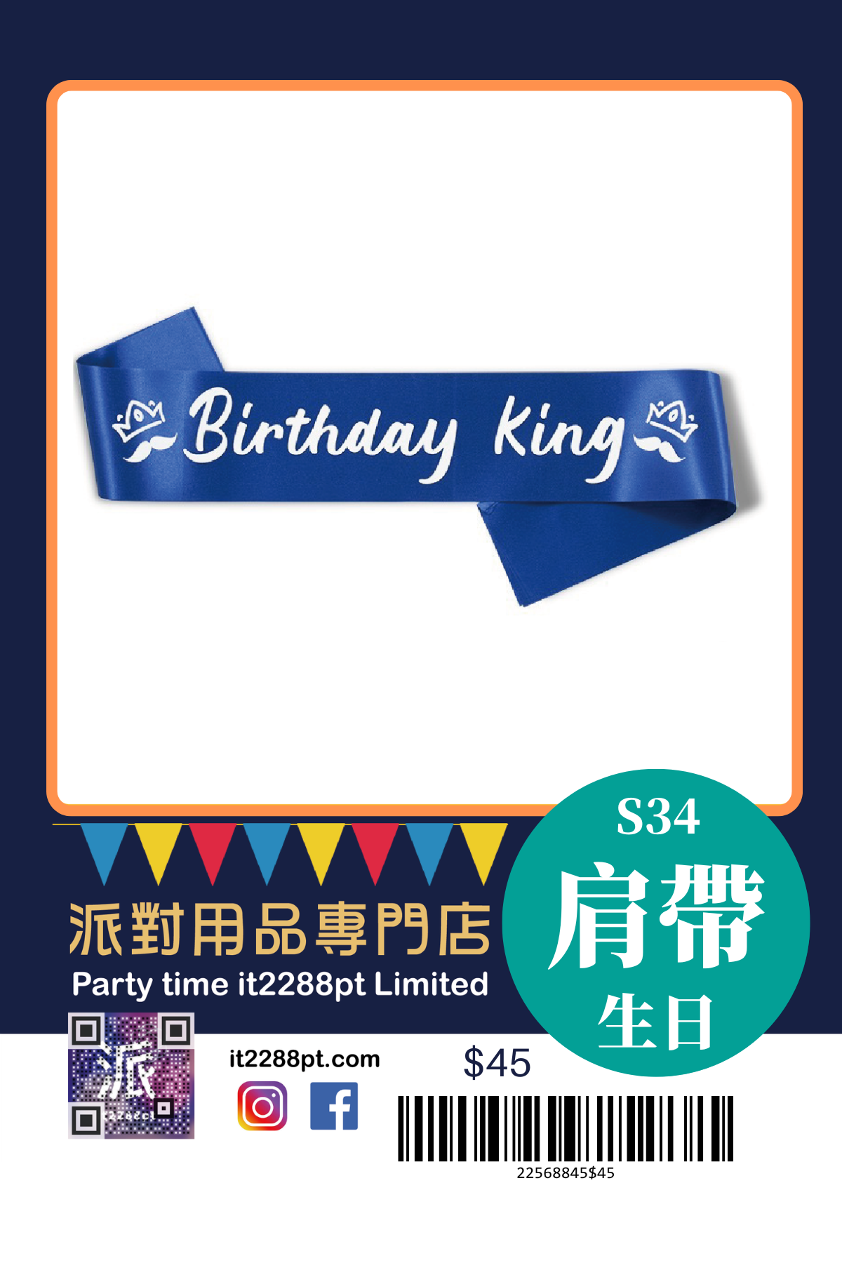 派對造型肩帶｜生日派對／搞笑斜揹帶／即日取（香港）