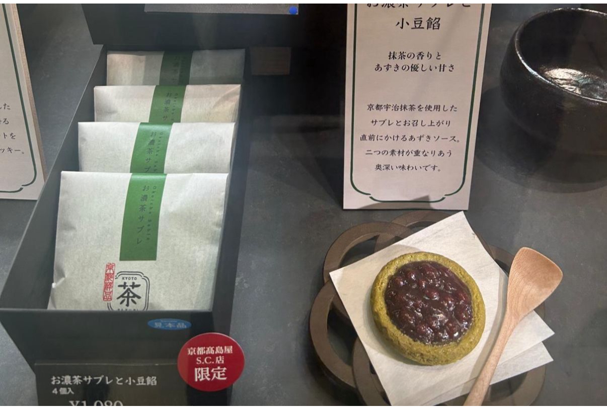 京都宇治抹茶スイーツ専門店〜<厚茶沙布和紅豆沙>