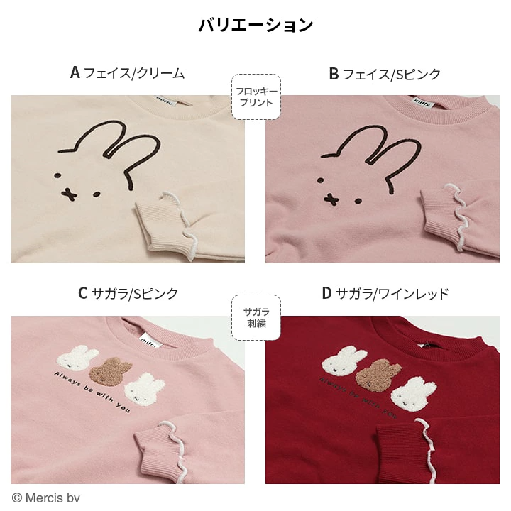 🆕【⭐訂購⭐】🇯🇵日本直送 🌀#Miffy 閃閃珠片/印花/刺繡 束袖衛衣 🌀[PLIA-0110]  [261011]