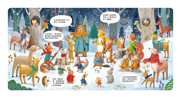 森林裡的動物音樂會 聽見莫札特