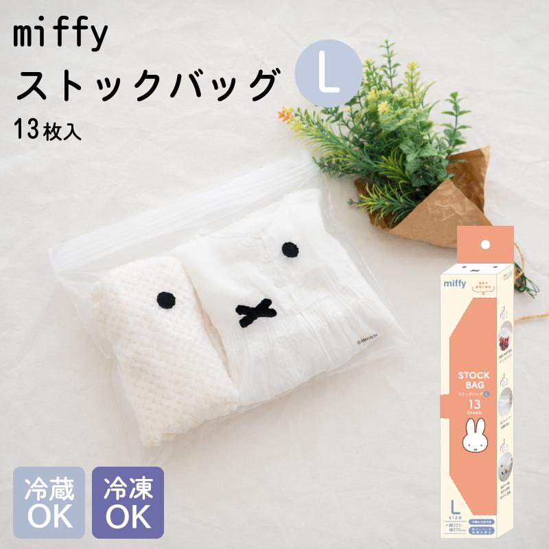 🔥🔥【日本直送《OKATO》Miffy雙密封條食品保鮮袋套裝】S/M/L 63枚裝