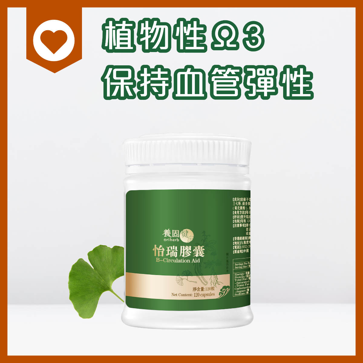 養固健怡瑞膠囊