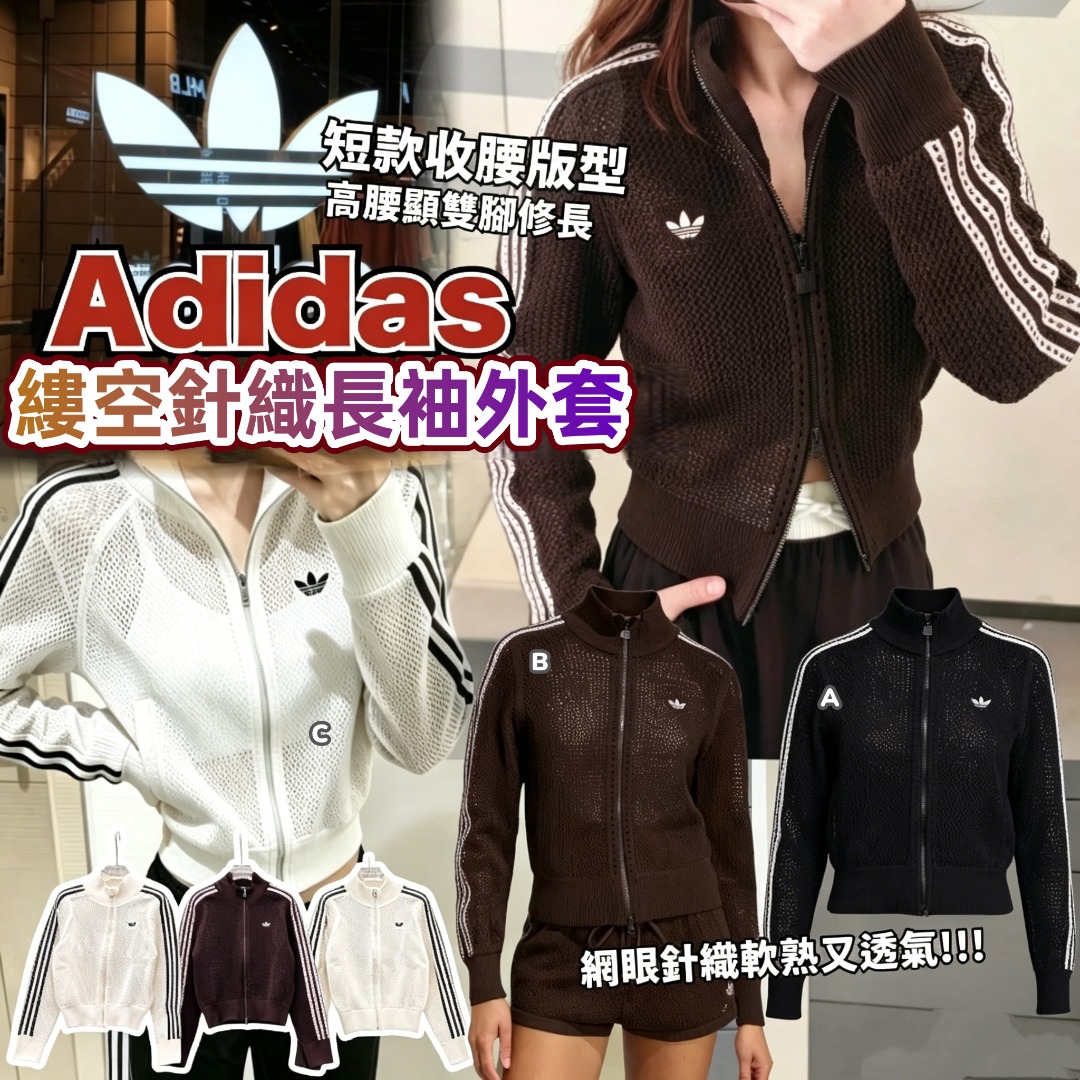 Adidas 縷空針織長袖外套
