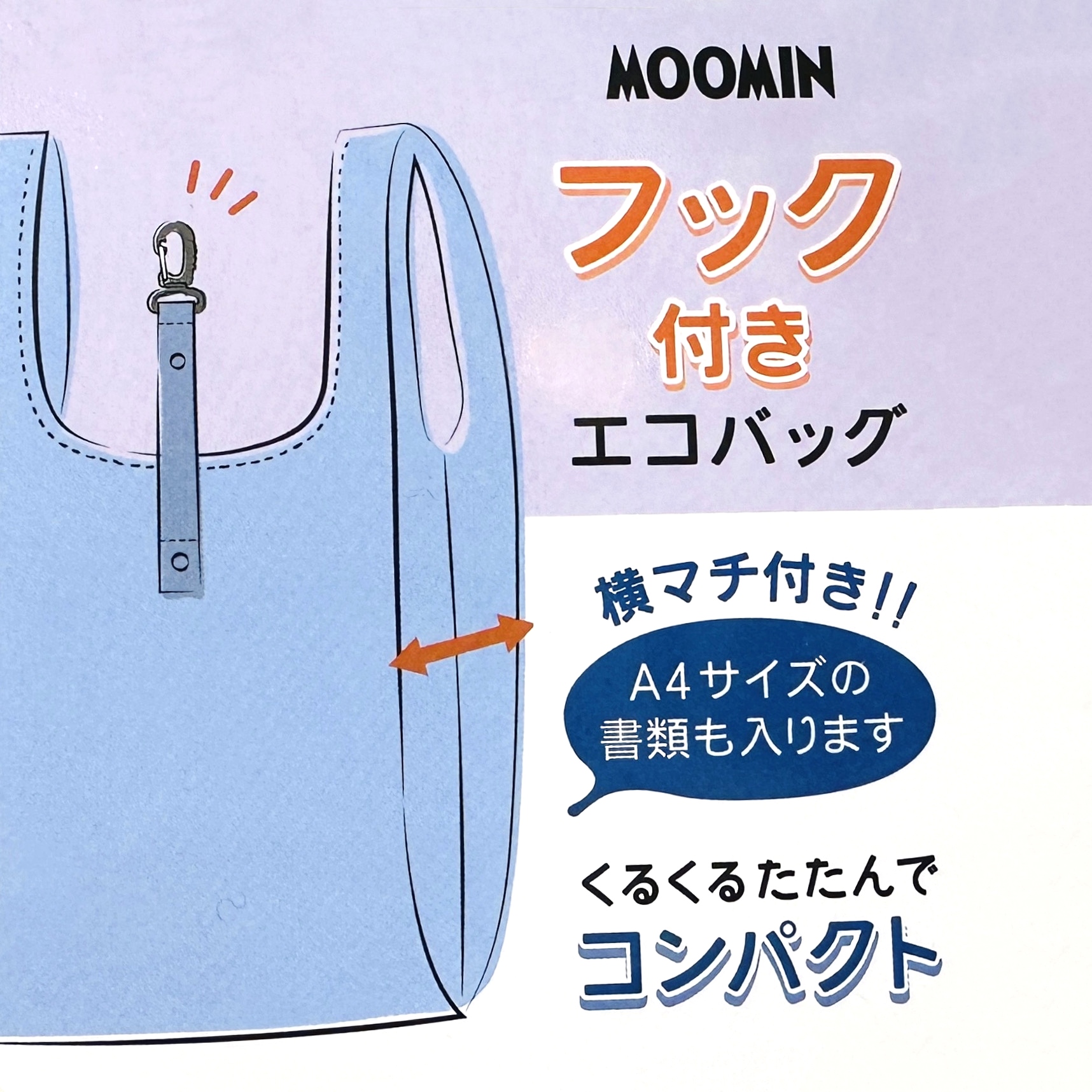 現貨｜Little My 阿美 Moomin 姆明 日版 可折疊 環保袋 (228329)