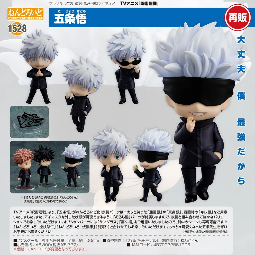 (預訂訂金 $100) (總價 $295) GSC Nendoroid 1528 呪術廻戦 咒術迴戰 五條悟 五条悟 黏土人 Satoru Gojo (再版) (行版)