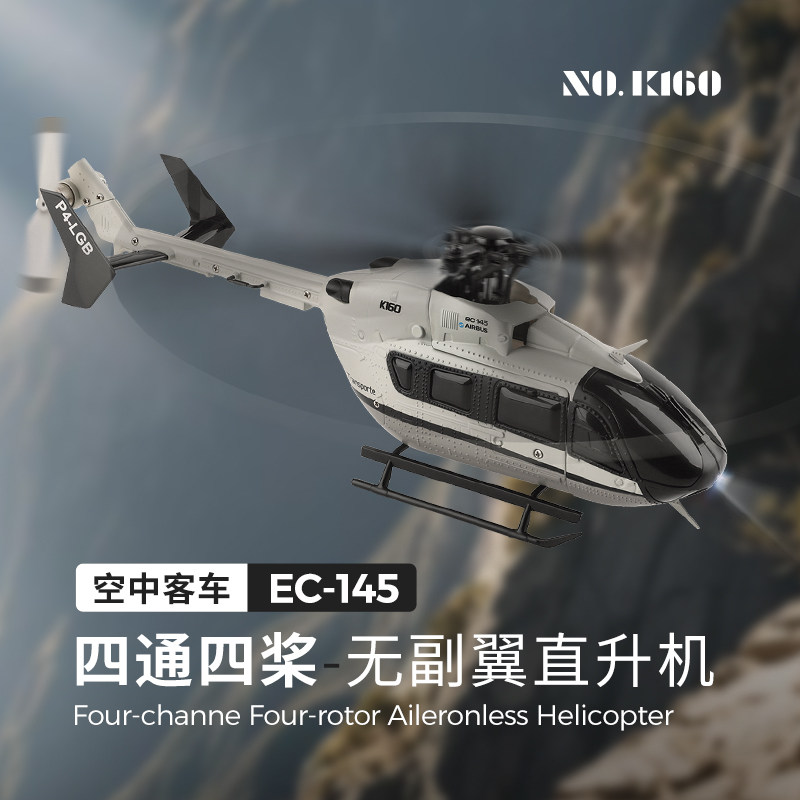 全新 WLToys 偉力 XK K160 迷你無刷 EC-145直昇機 | 遙控直升機 