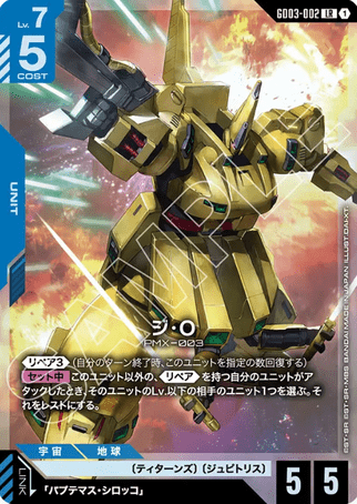 Gundam TCG Card Game - GD03-002 (LR) The-O 
