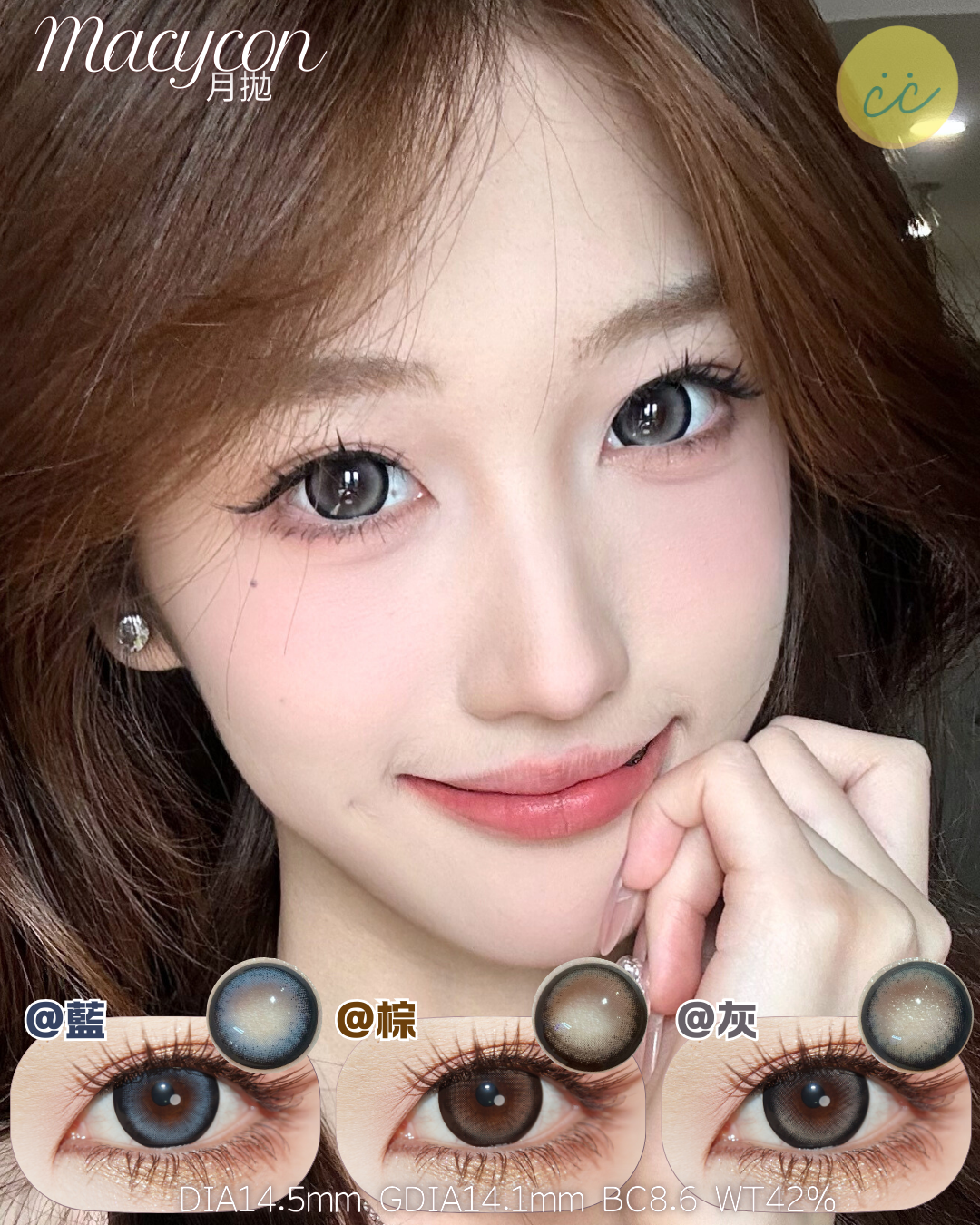 Macycon 月拋 甜豆沙系列