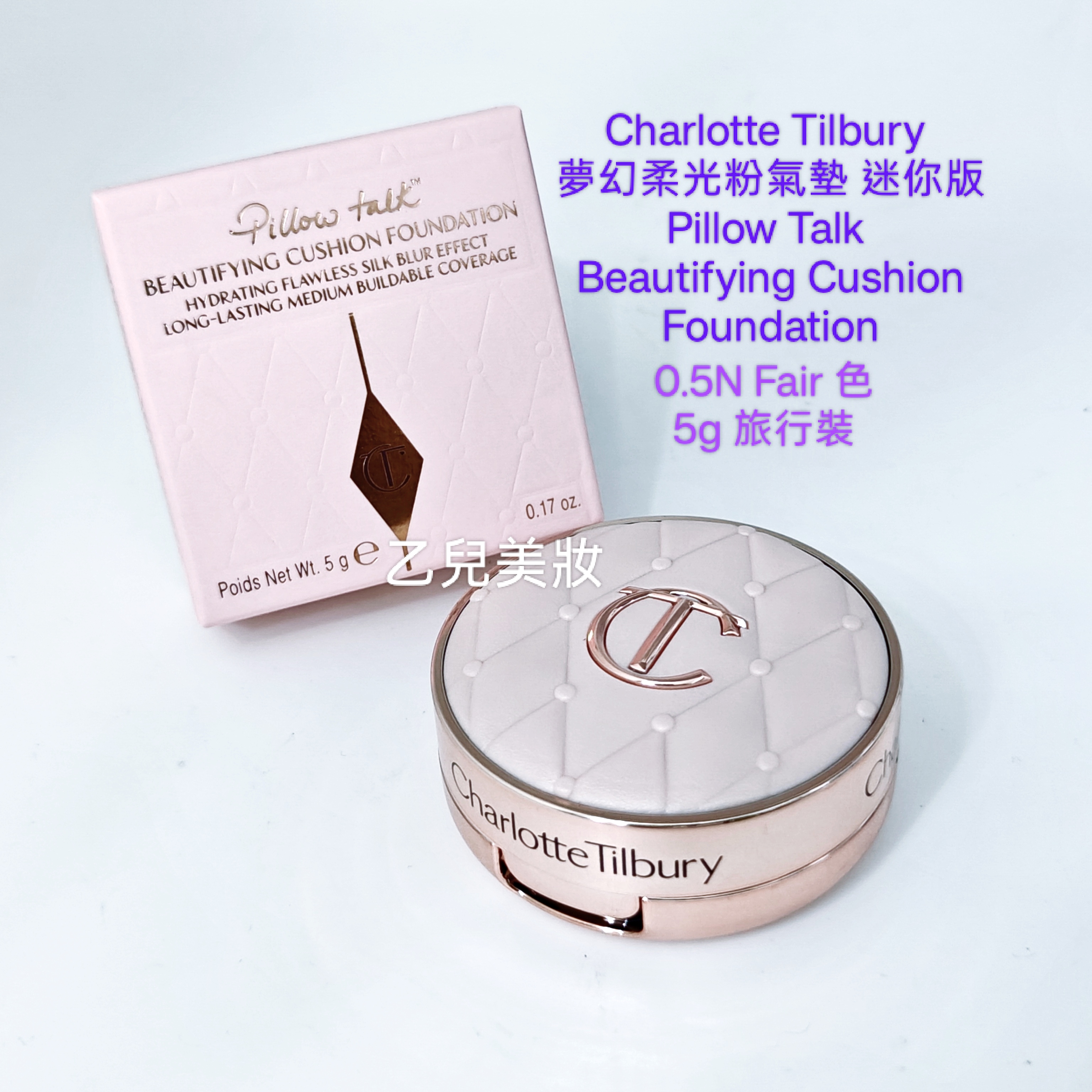 CT Pillow Talk Beautifying Cushion Foundation0.5N Fair 5g 旅行裝 