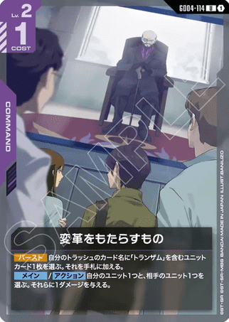 Gundam TCG Card Game - GD04-114 (U) Reformationist 