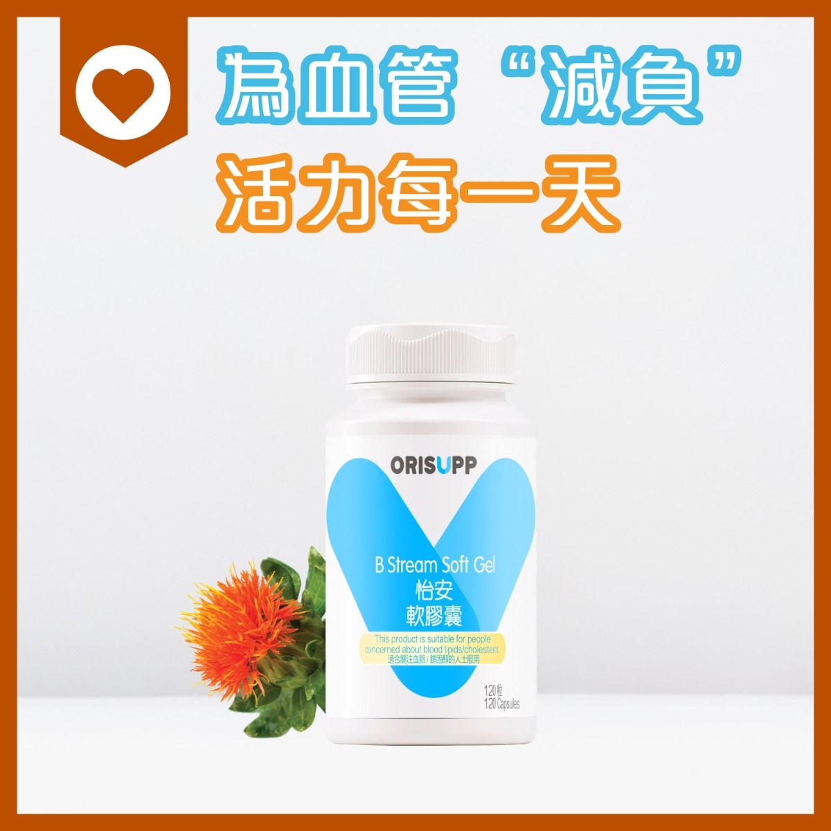 優全佳怡安軟膠囊