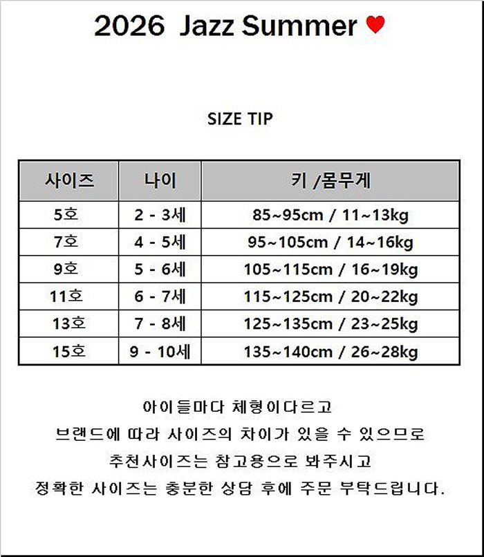 🇰🇷Jazz set (beige)