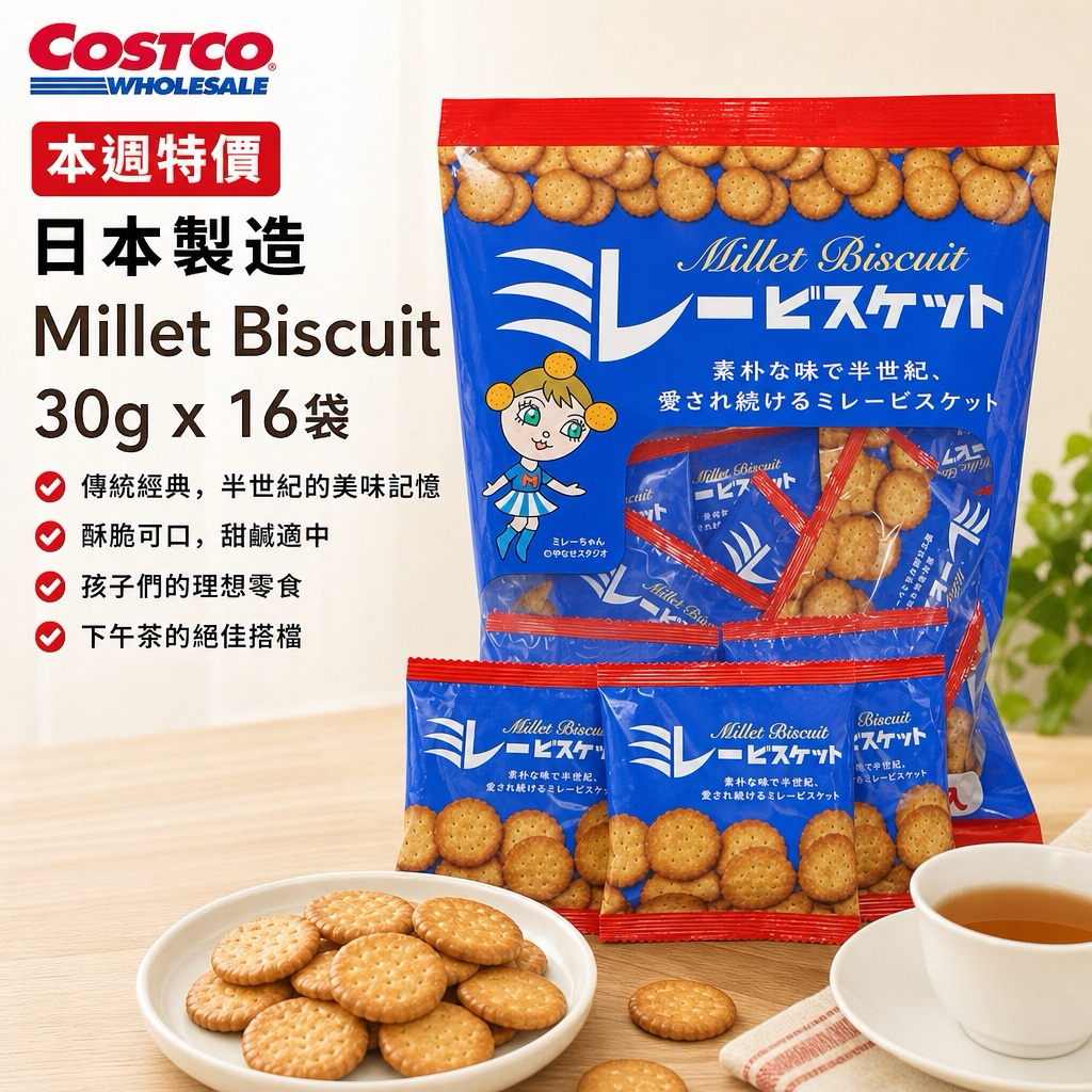 日本Costco 本週特價  日本製造 - Millet Biscuit 30g x 16袋 