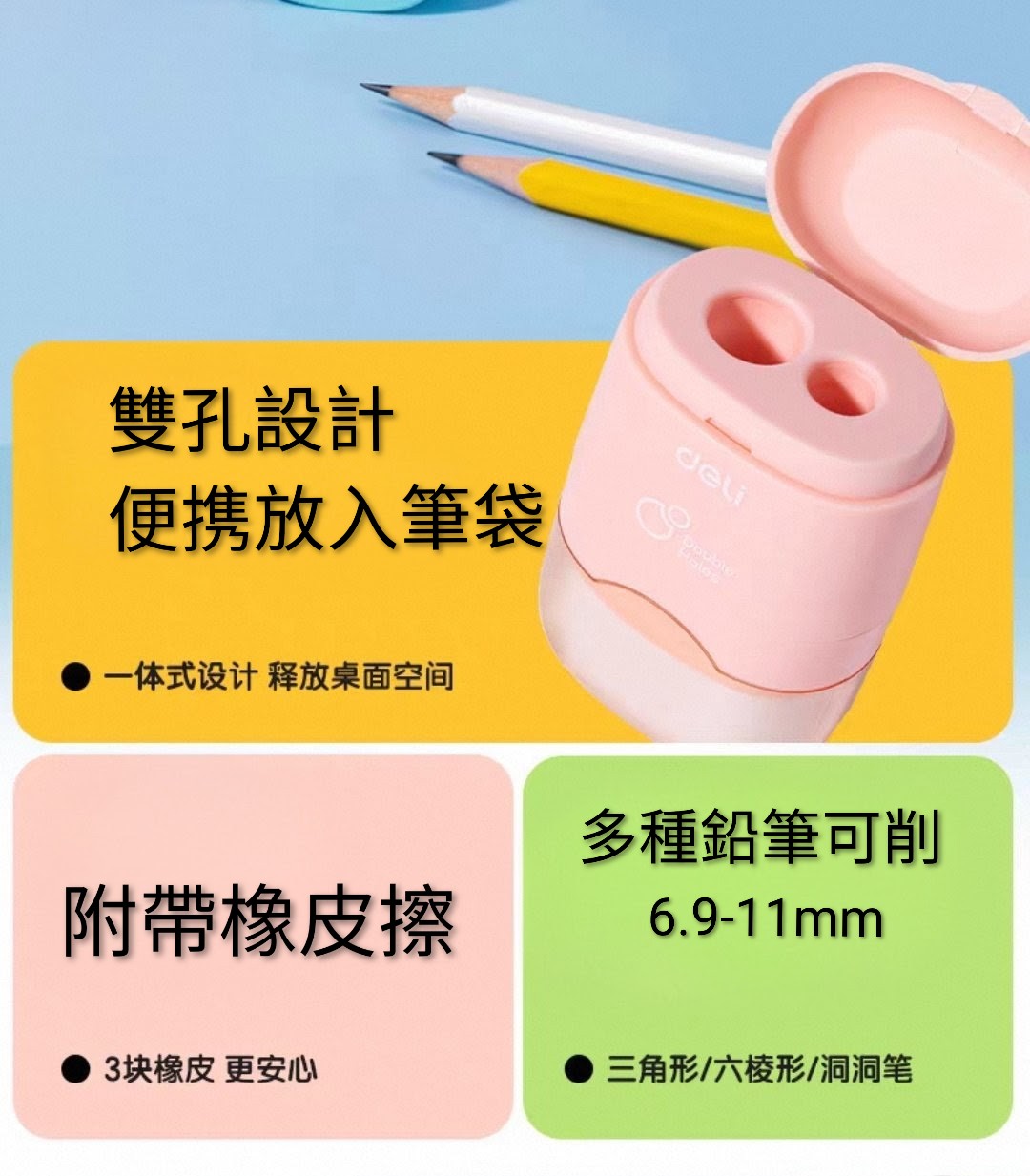 得力橡皮擦雙孔鉛筆刨 (S515) 🚛送貨選項請選(4)