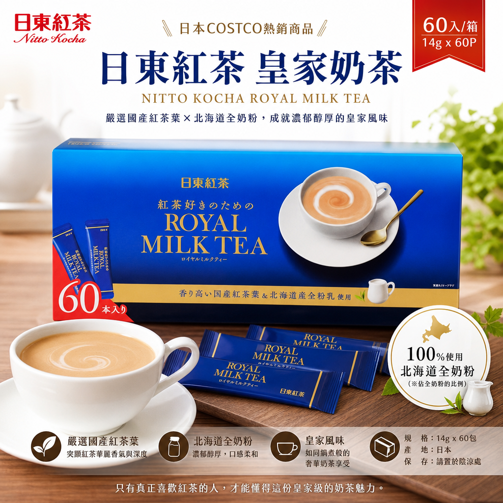 日本Costco 日本 COSTCO 日東紅茶 皇家奶茶 60入/箱