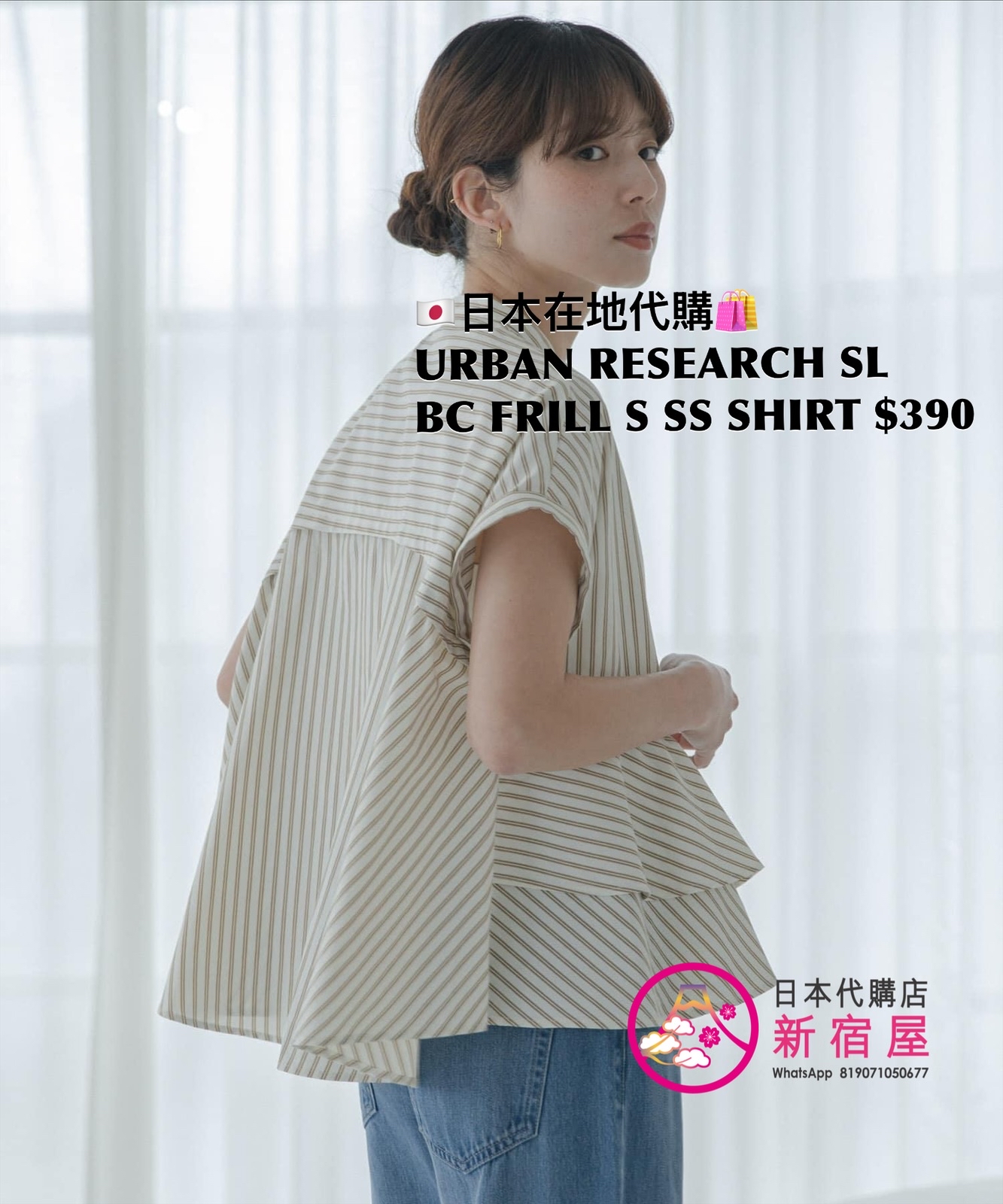 URBAN RESEARCH SONNY LABEL BAND COLLAR FRILL STRIPED SS SHIRT 