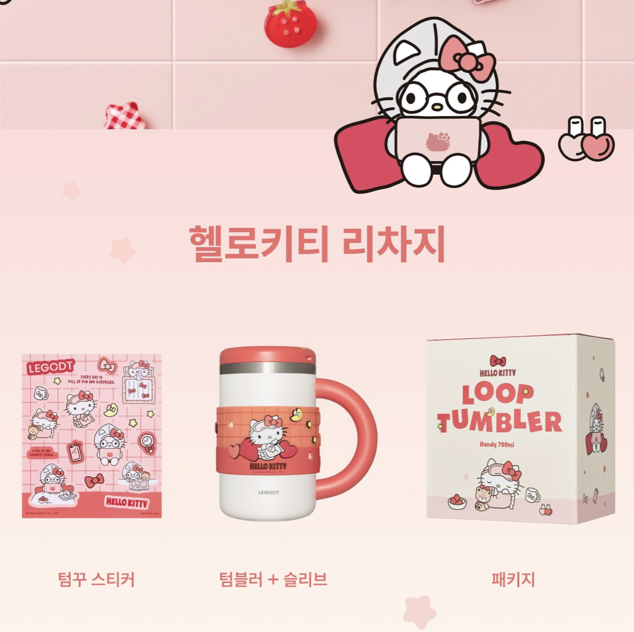 韓國 LEGODT X Hello Kitty 手提 不銹鋼 保冷 保溫杯 700ml｜Loop Tumbler Handy