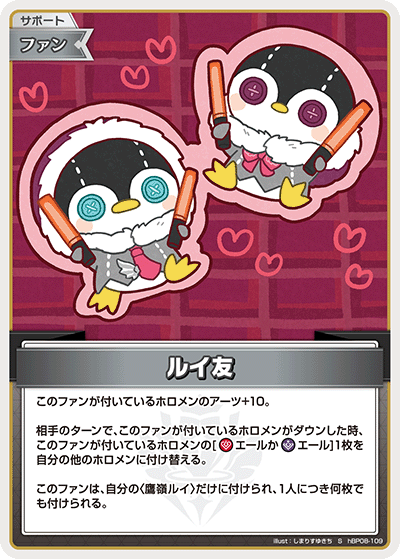 hBP08-109 ルイ友 S