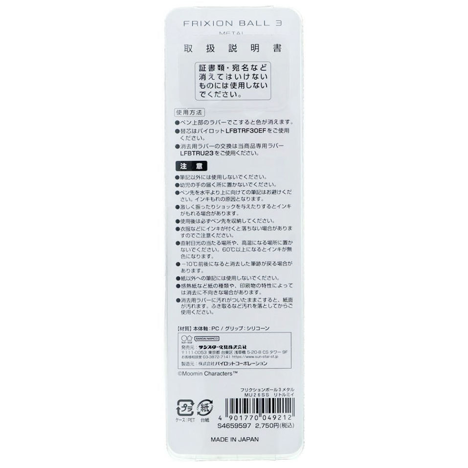 現貨｜Little My 阿美 Moomin 姆明 日本製 Pilot Frixion Ball 3 Metal 0.5mm 3色 可擦原子筆 (S4659597)