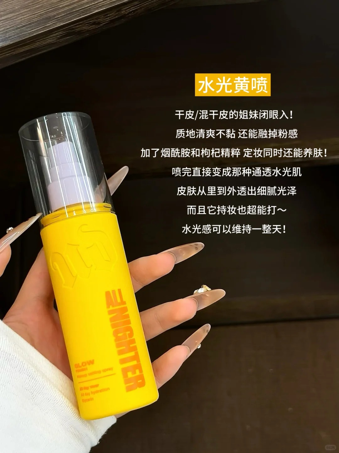 新品! Urban decay 衰敗城市 定妝噴霧水光版 All Nighter Waterproof Hydrating and Glowy Setting Spray with 24HR Wear