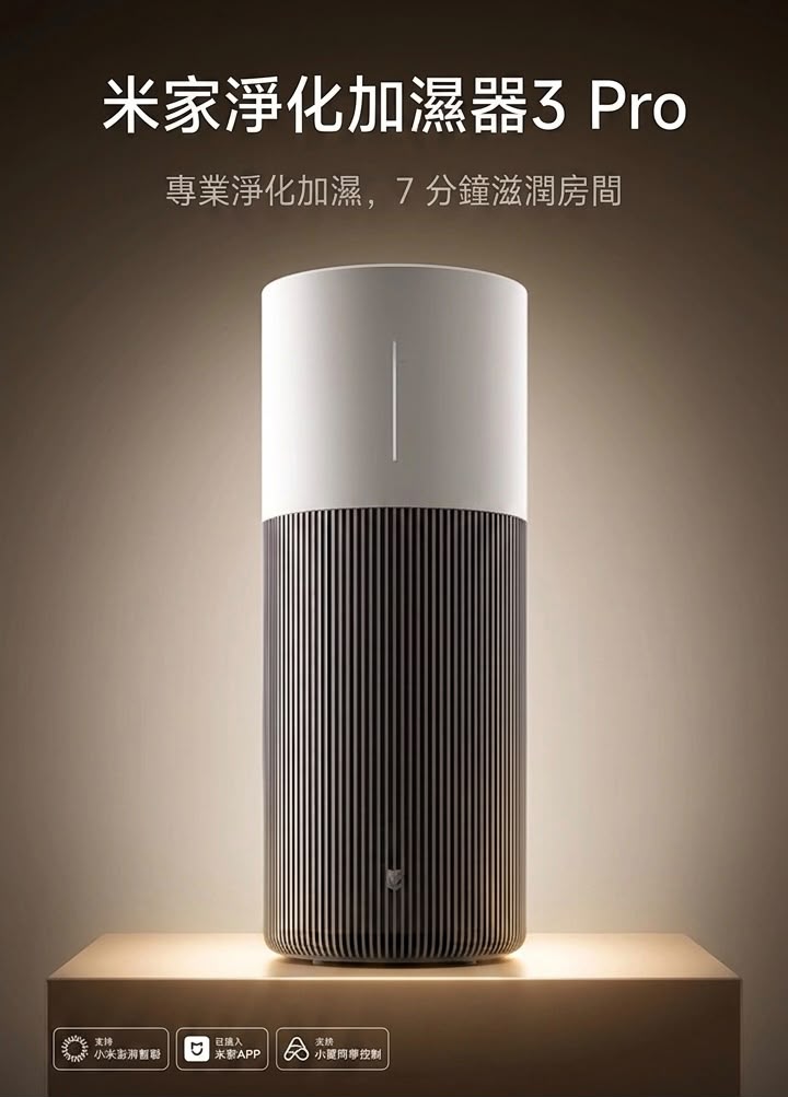 小米 米家加濕淨化器 3 Pro 香港三腳插頭 (預購產品)