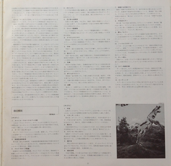 (極罕) 日本特撮 < Ultra Seven Ⅰ > 1984 LP黑膠唱片